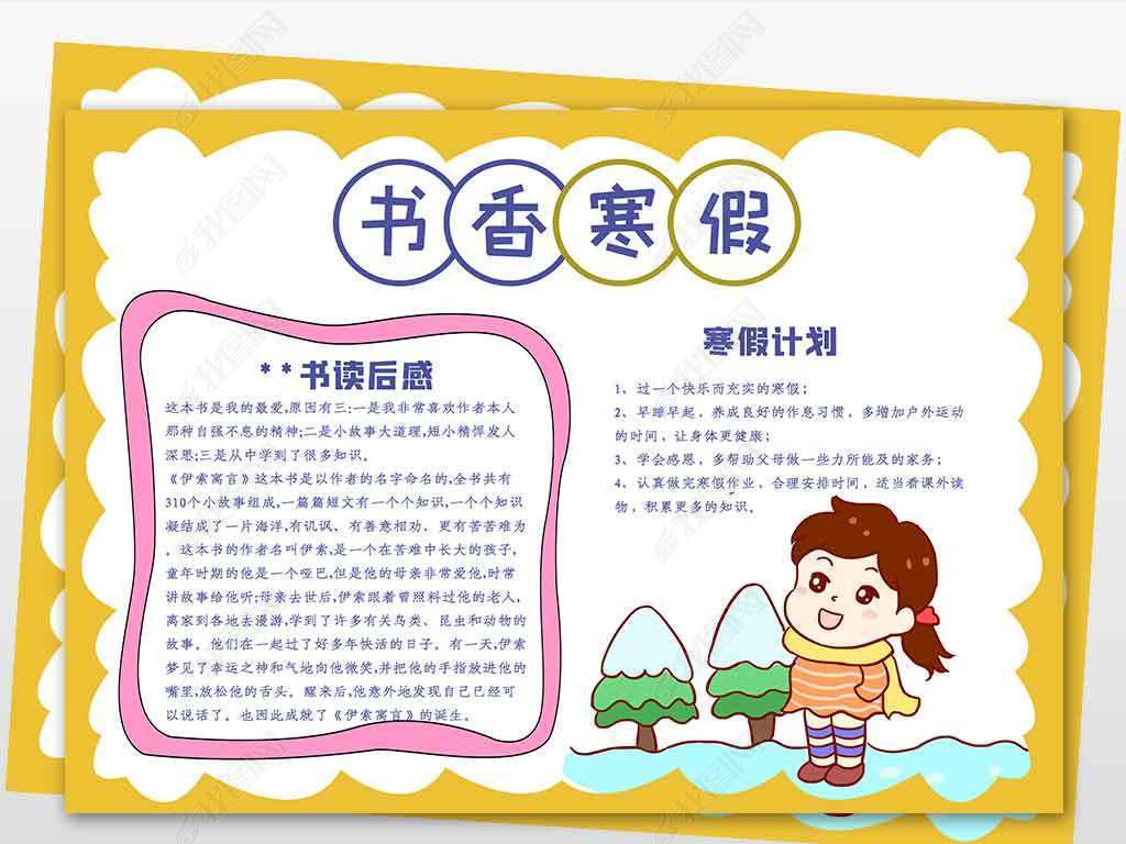 wt515书香寒假电子手抄报模板