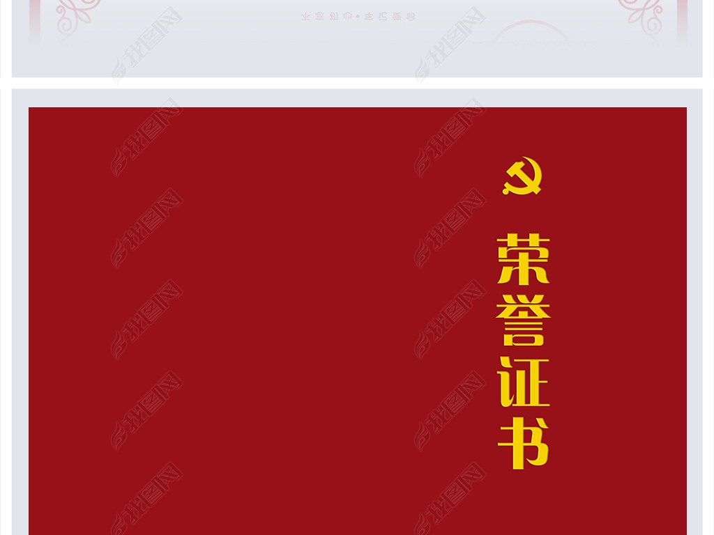 证书模板 证书模板 荣誉证书|奖状 > 红色大气优秀共产党员党务工作者