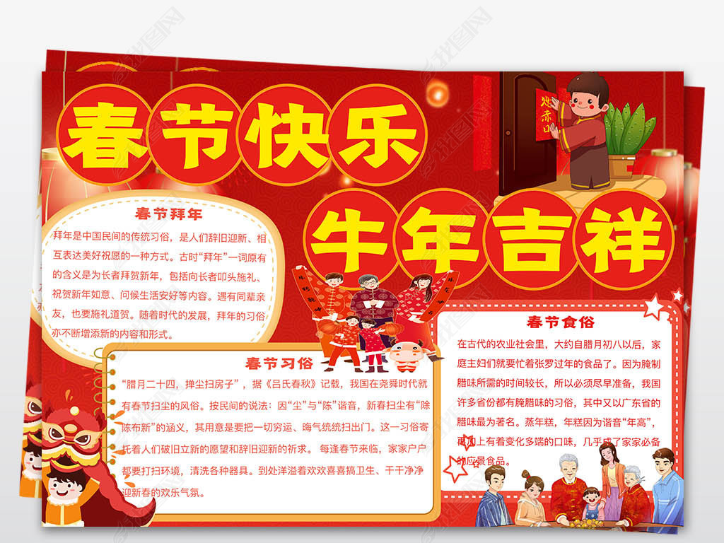 原创春节小报2021春节快乐喜迎牛年大吉传统习俗节日手抄报小报版权可
