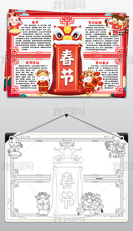 原创我们的节日春节小报欢度新年牛年春节习俗年俗快乐手抄报小报模板