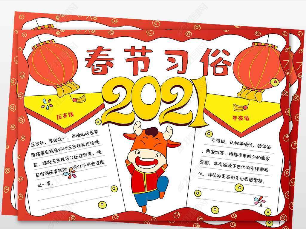 原创wt520春节习俗电子手抄报模板-版权可商用
