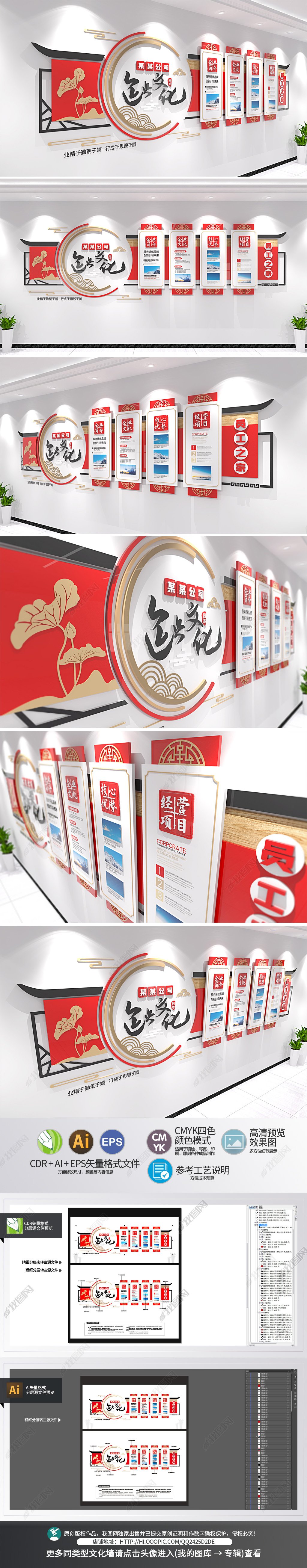 原创红色中式企业文化墙公司办公室文化长廊中国风公司简介宣传栏设计-版权可商用
