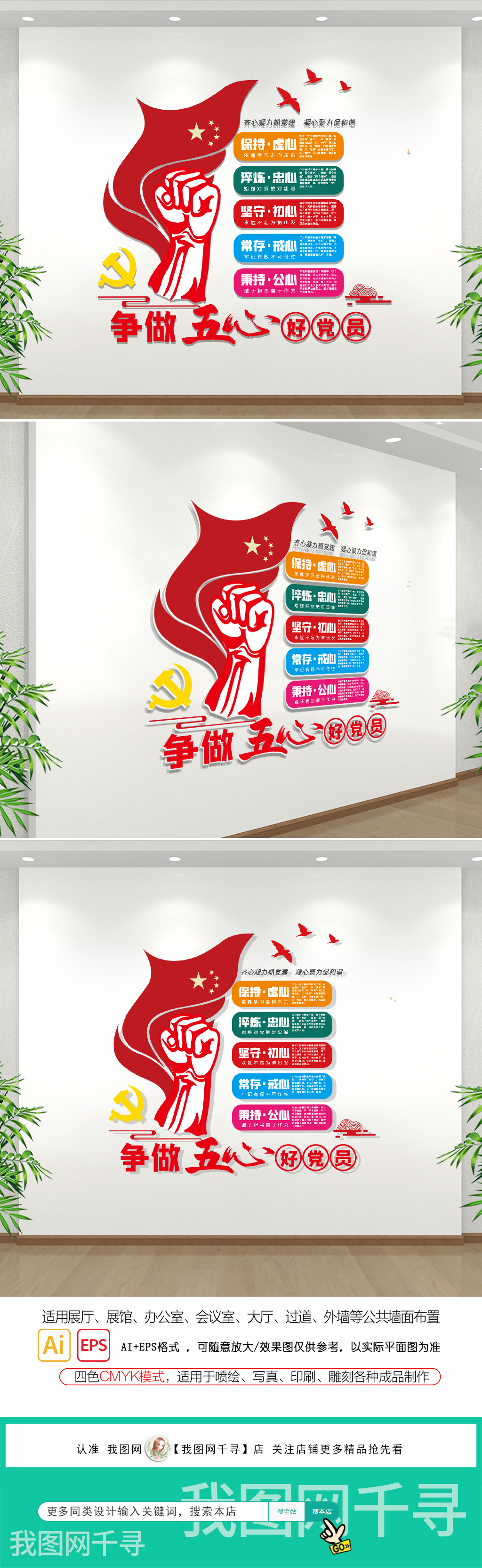 五心好党员党建文化墙党员活动室励志形象墙