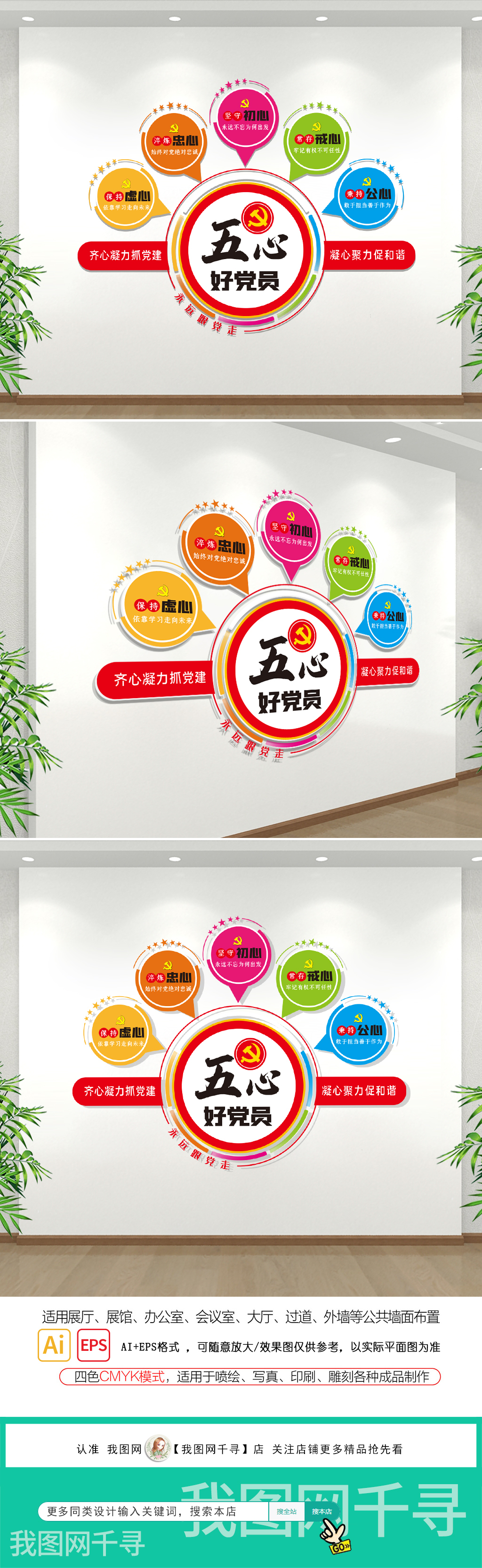 圆形多彩五心好党员党建文化墙党员活动室励志形象墙