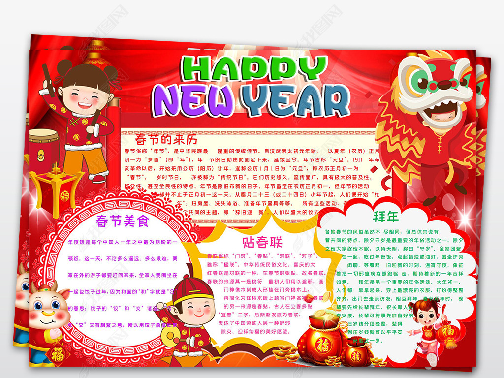 2021年春节小报牛年新年春节寒假迎新春过大年线描手抄报