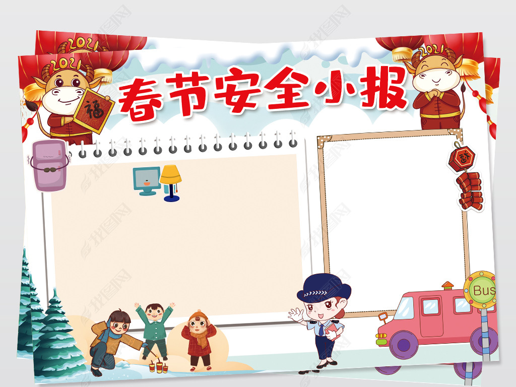 简单好看春节安全小报交通校园假期安全电子手抄报