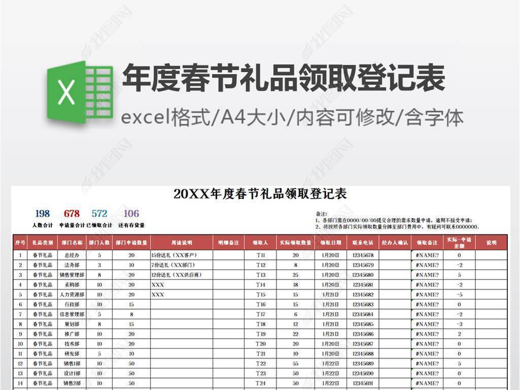 原创年度春节礼品领取登记表版权可商用