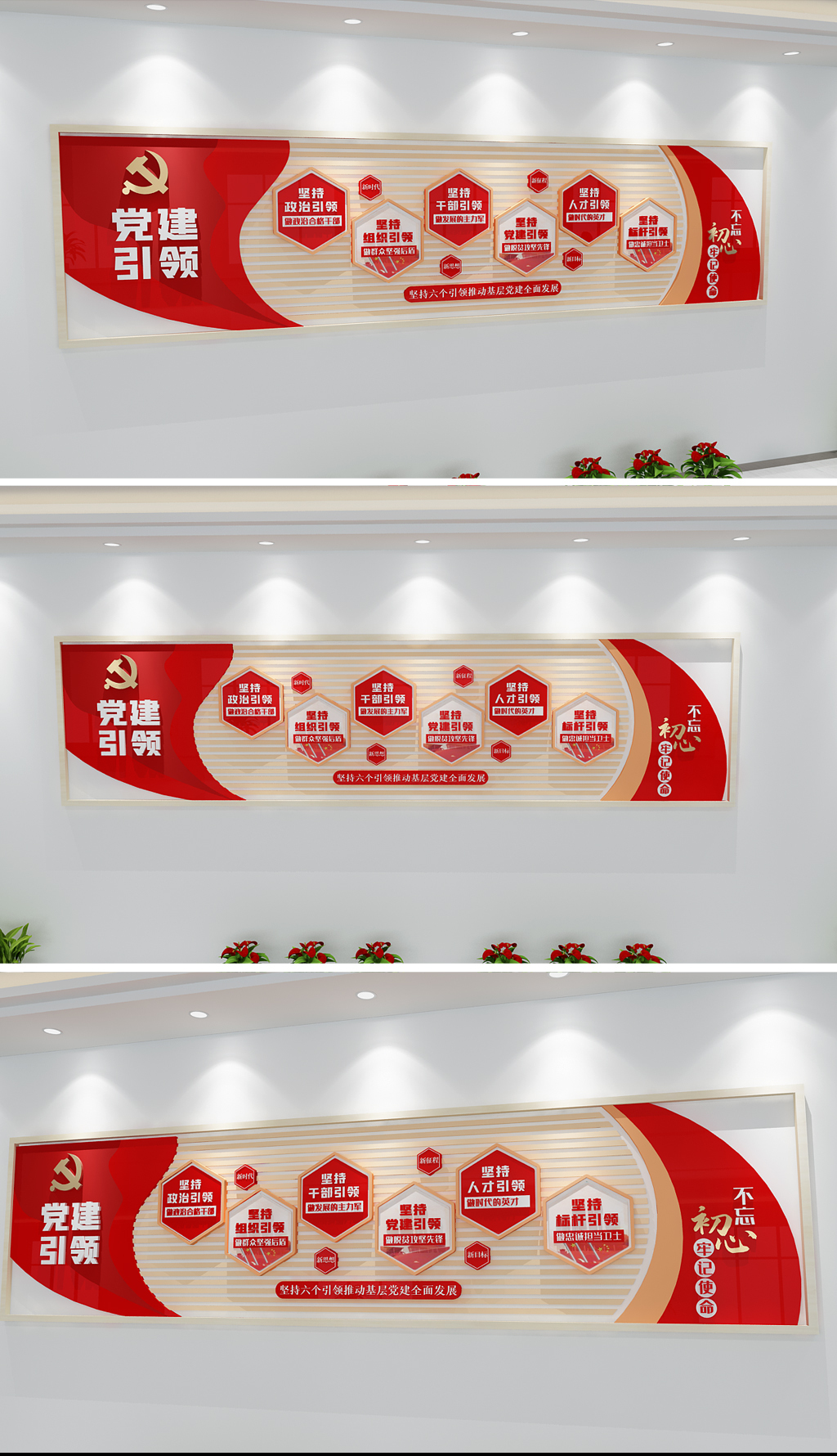 原创创意党建六个引领党建廉政文化墙