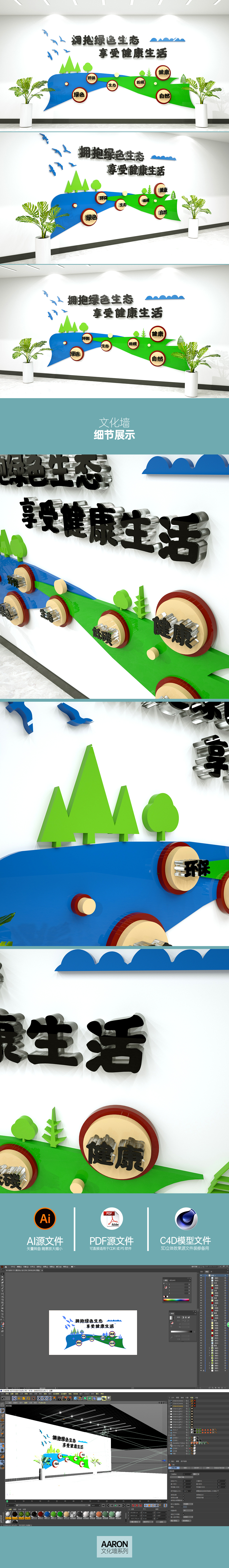 原创3D立体社区绿色环保珍惜资源低碳环保文化墙设计-版权可商用