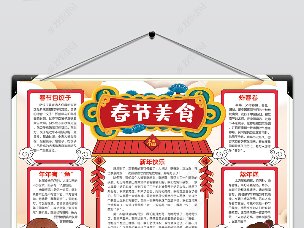 春节美食小报新年饺子汤圆手抄报小报素材