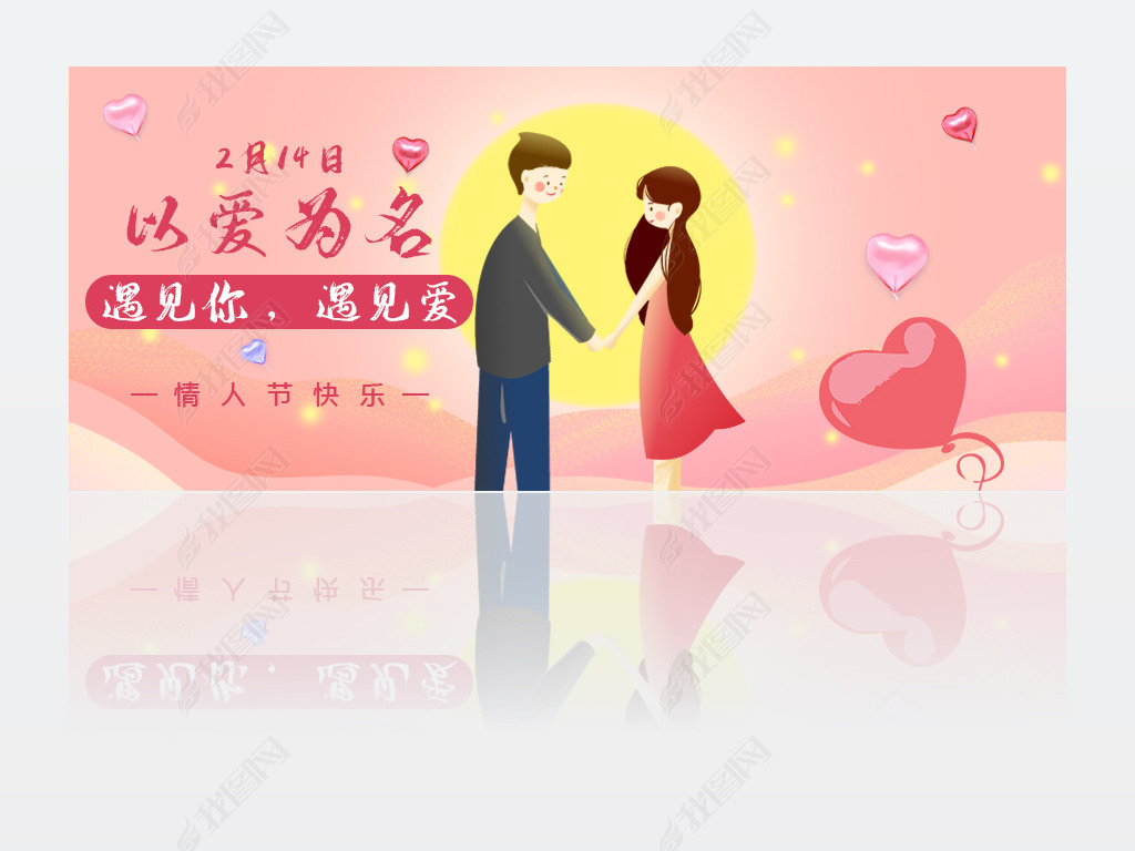 粉色浪漫情人节七夕节情人节礼物微信公众号首图