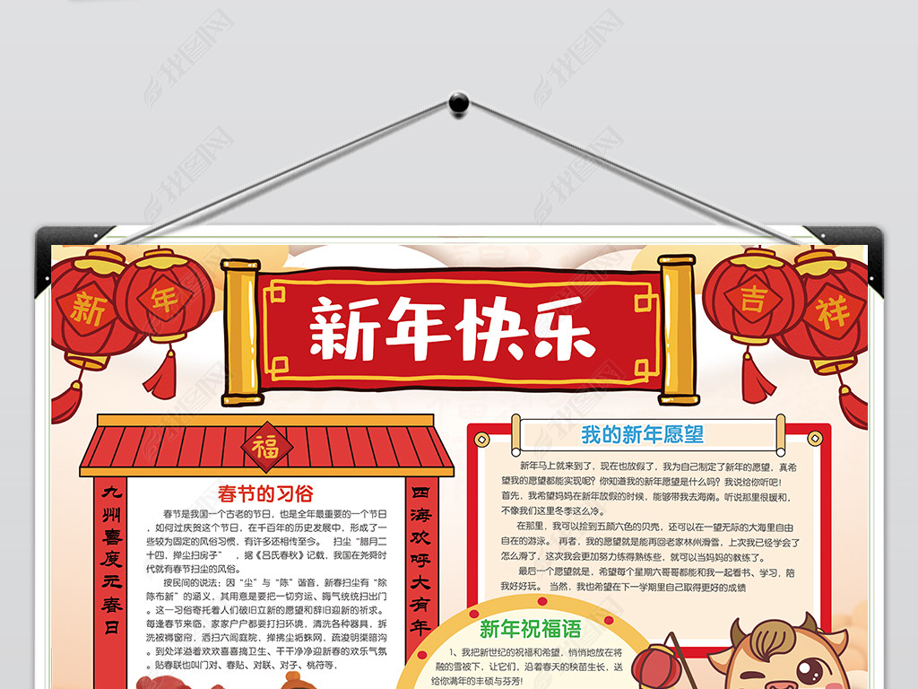 简单好看喜迎新年小报手抄报快乐新年牛年年俗小报手抄报电子模版