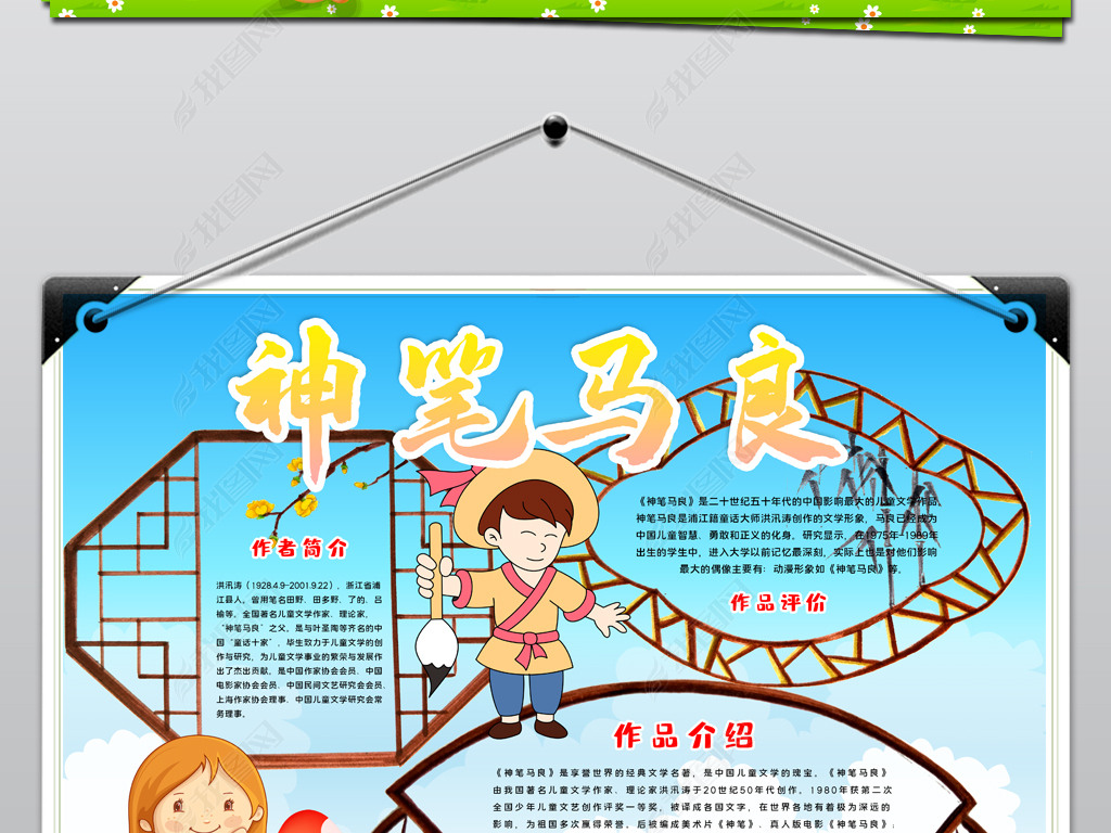 2021021401中国名著手抄报神笔马良阅读手抄报设计模板
