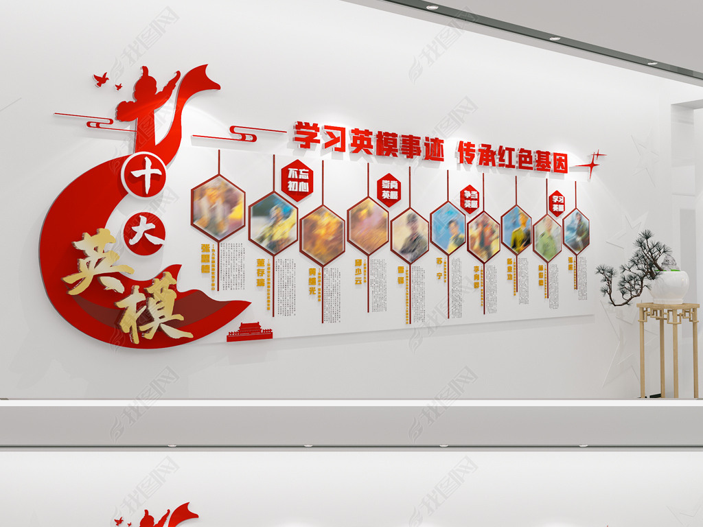 原创3d立体飘带十大英模人物部队文化墙社区党建文化墙党建文化墙