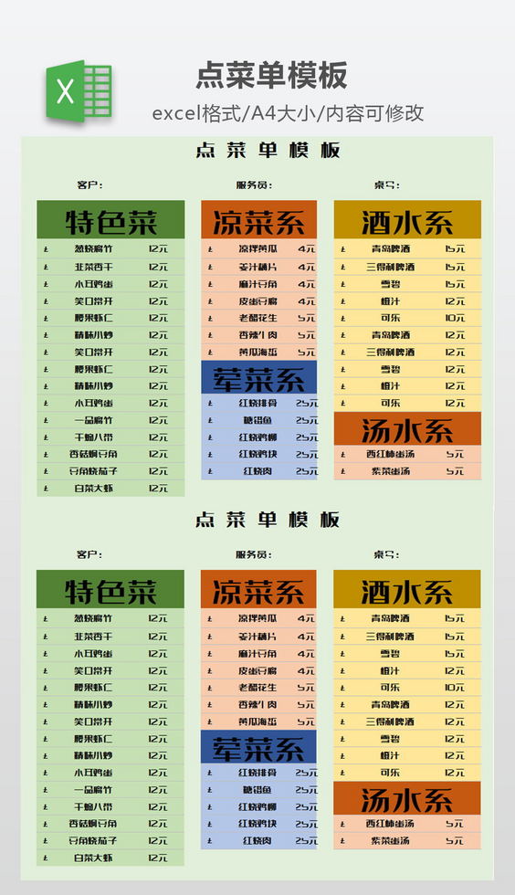 原创饭馆点菜单模板-版权可商用