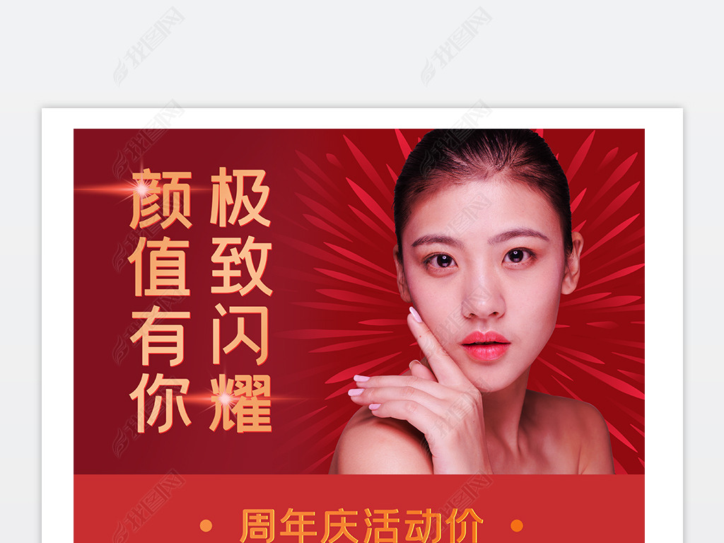 医美海报美容海报设计