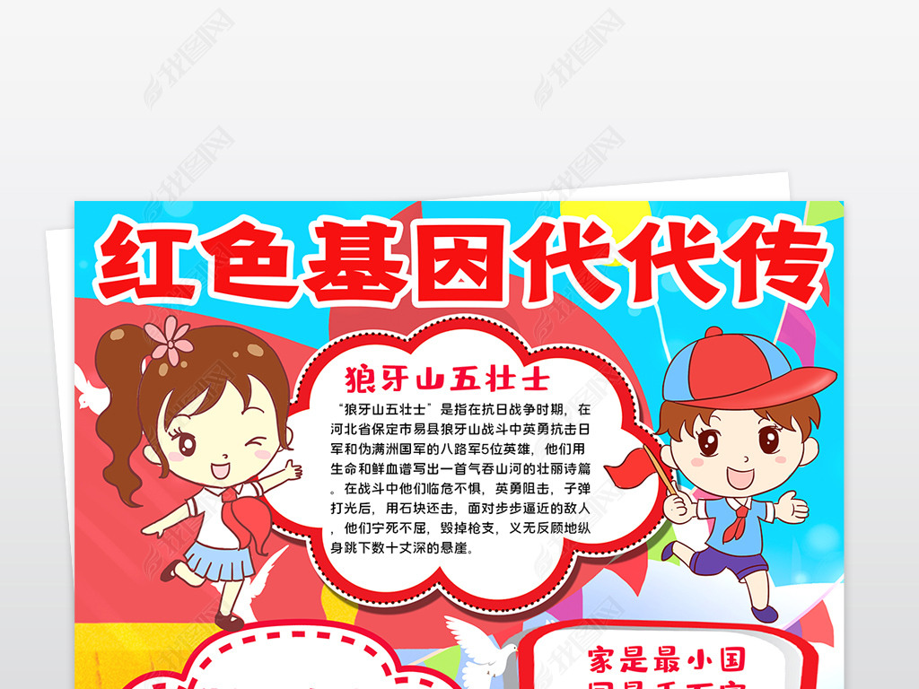传承红色基因代代传小报红色之旅寻找红色足迹小报手抄报