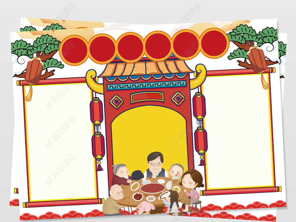 原创喜迎新年年夜饭小报手抄报快乐新年牛年小报手抄报电子模版版权可