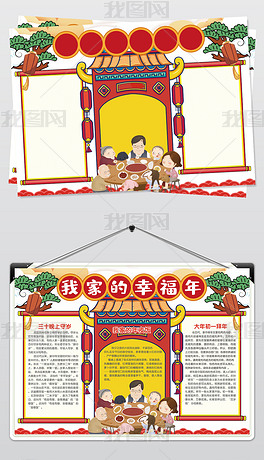 原创喜迎新年年夜饭小报手抄报快乐新年牛年小报手抄报电子模版版权可
