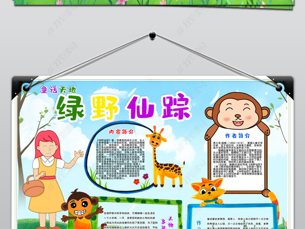 原创2021021505西方名著手抄报绿野仙踪阅读手抄报设计模板版权可商用