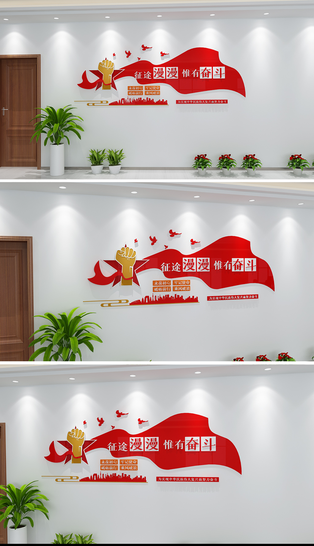 小型征途漫漫惟有奋斗新时代奋斗励志加油新年致词党建文化墙