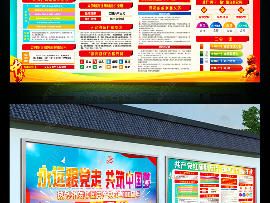 原创庆祝中国共产党成立100周年展板设计-版权可商用