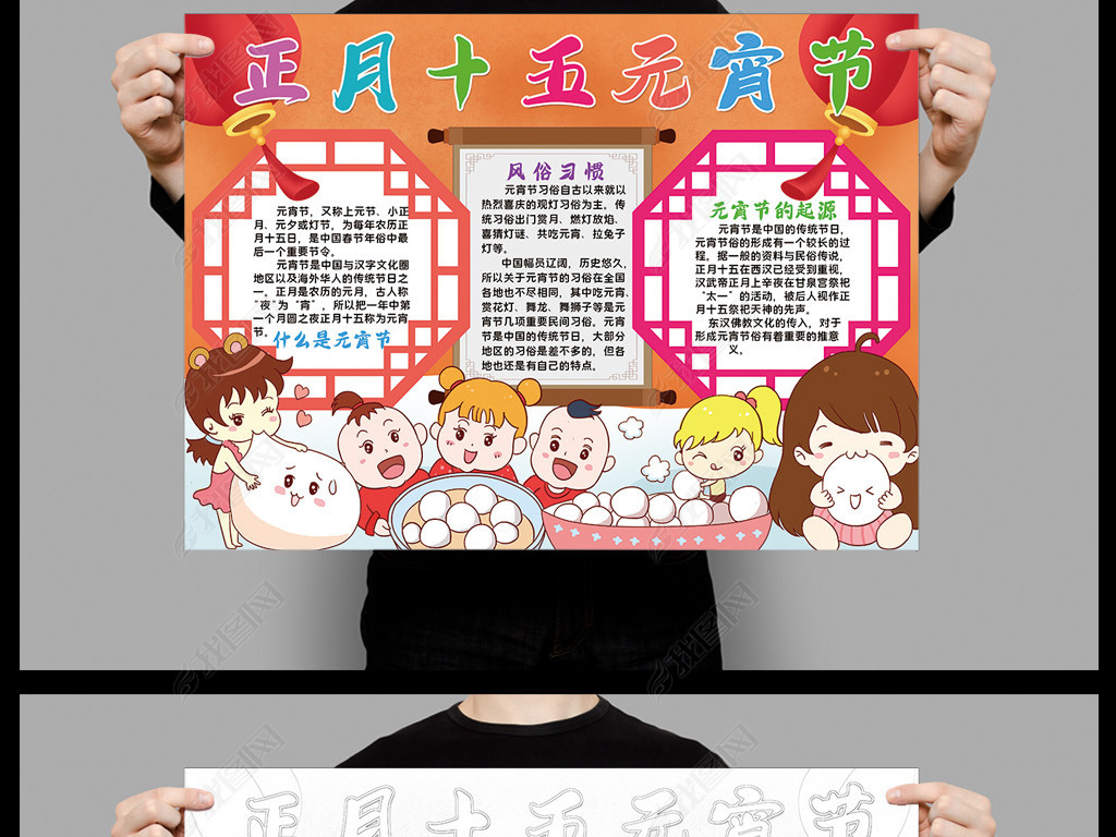 元宵节小报春节正月十五吃汤圆闹花灯猜灯谜逛庙会小报手抄报