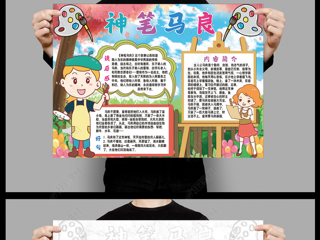 原创神笔马良小报模板读后感传统神话故事线描手抄报素材-版权可商用