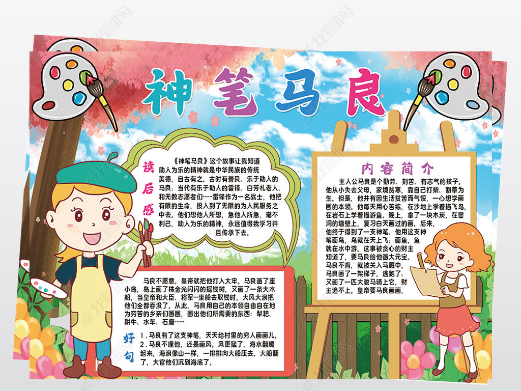 原创神笔马良小报模板读后感传统神话故事线描手抄报素材-版权可商用
