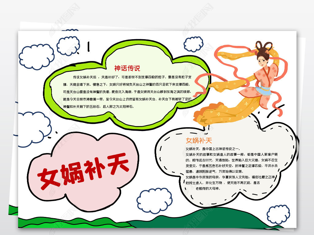 手抄报 读书手抄报 其他 > word简单好看女娲补天小报神话故事线描手