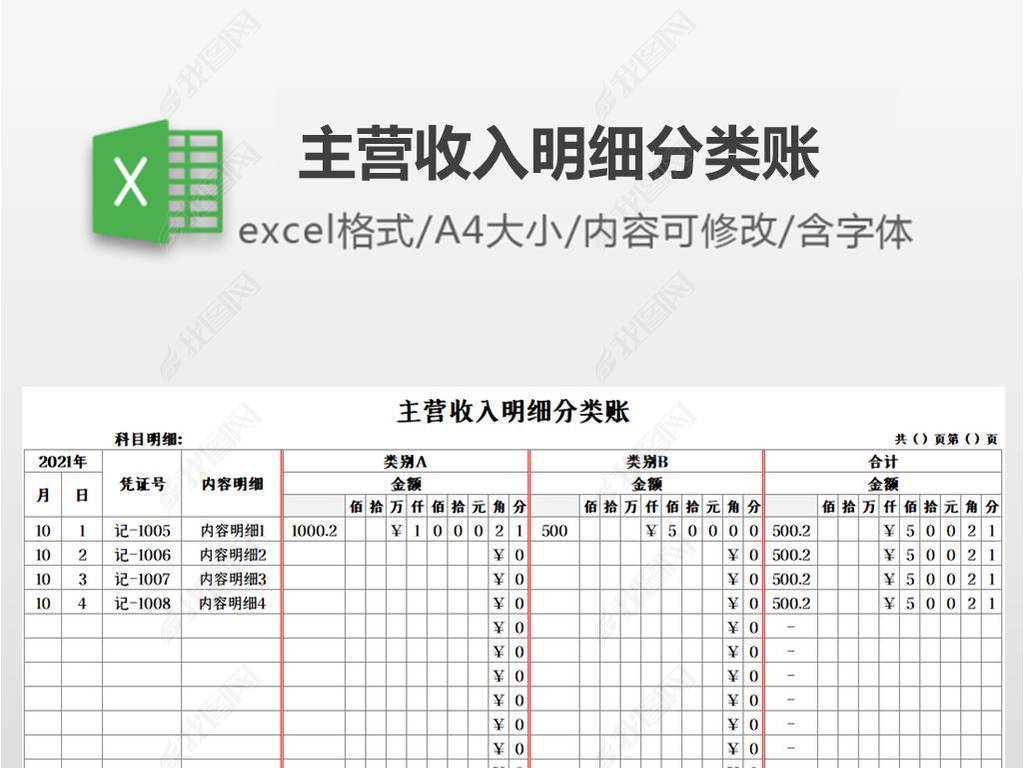 原创主营收入明细分类账版权可商用