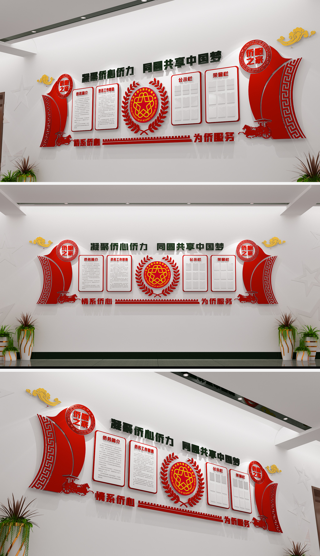 3D小型红色侨胞之家国外华人华侨侨胞文化墙