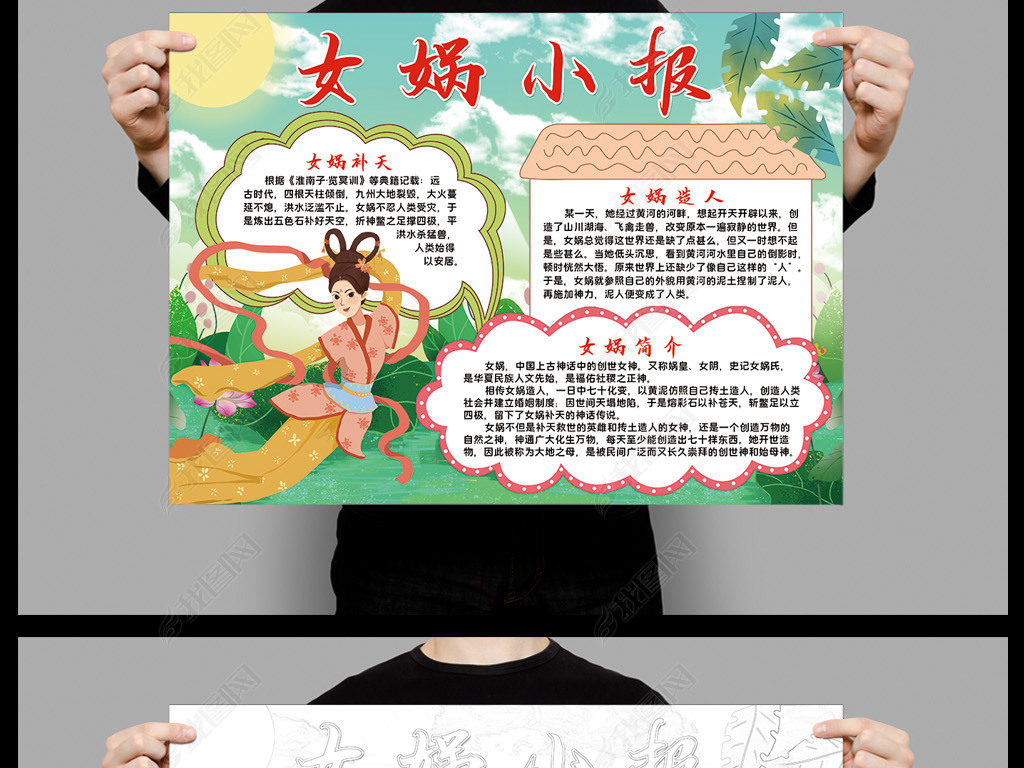 原创女娲小报模板补天造人神话线描手抄报素材版权可商用