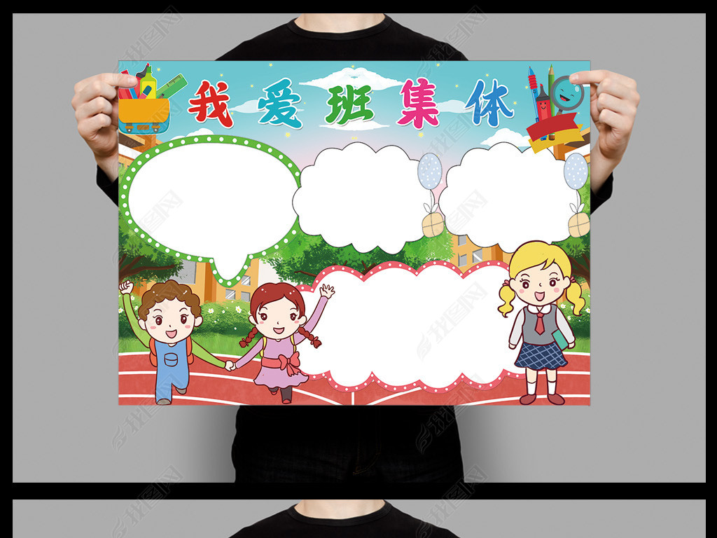 我爱我的班小报模板为班级添光彩爱班级线描手抄报素材
