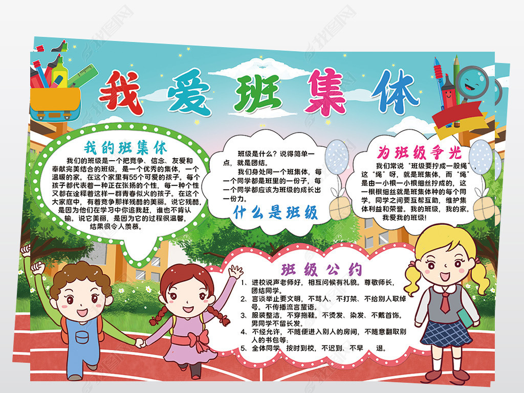 我爱我的班小报模板为班级添光彩爱班级线描手抄报素材