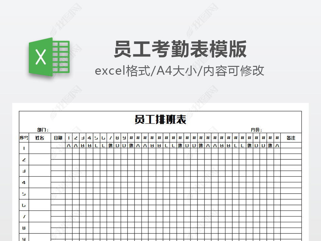 员工排班表考勤表模版