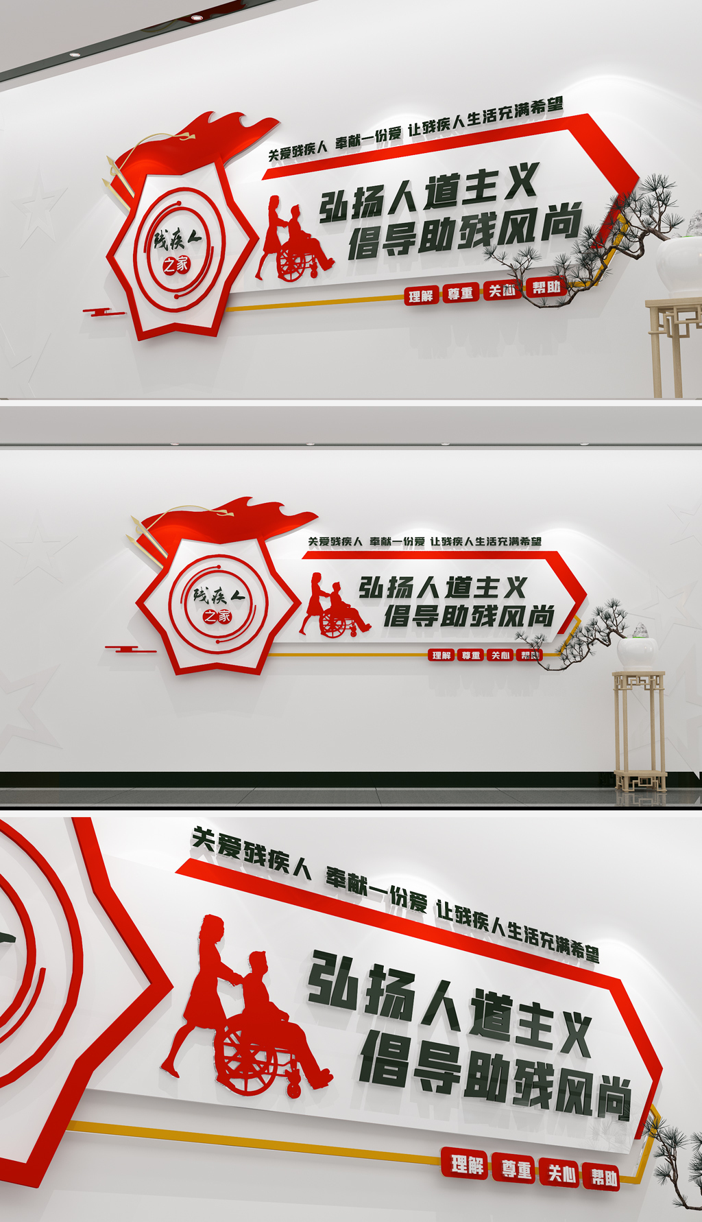 创意异形残疾人之家文化墙社区标语文化墙