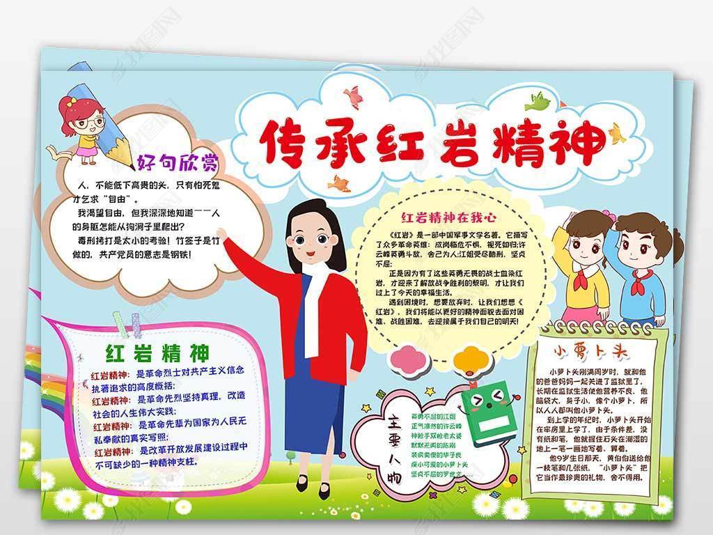 原创传承红岩精神小报读书读后感手抄报电子小报-版权可商用