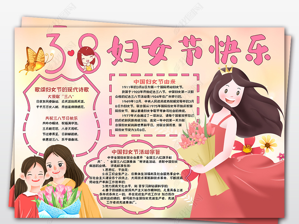 38妇女节小报妇女节手抄报母亲节电子小报模板