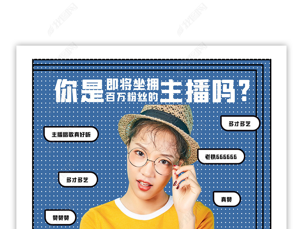原创高端大气微商企业金牌讲师海报主播招募令直播海报ps素材下载版权