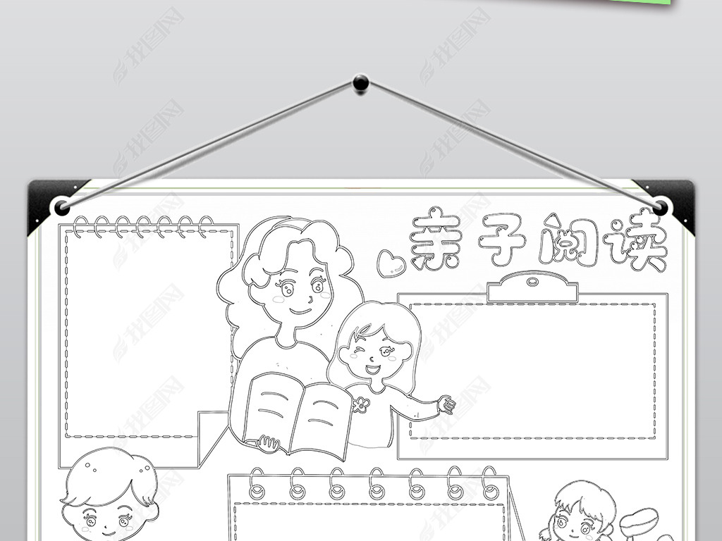 原创亲子共读小报亲子阅读手抄报读书心得体会读后感电子小报模版