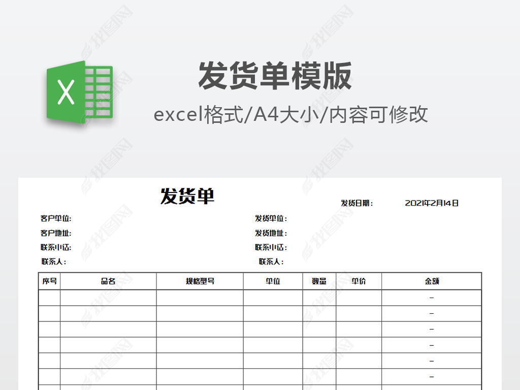 原创发货单模版-版权可商用