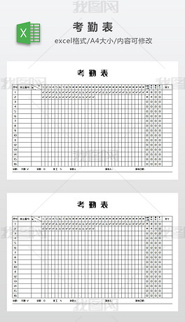 考勤表模版