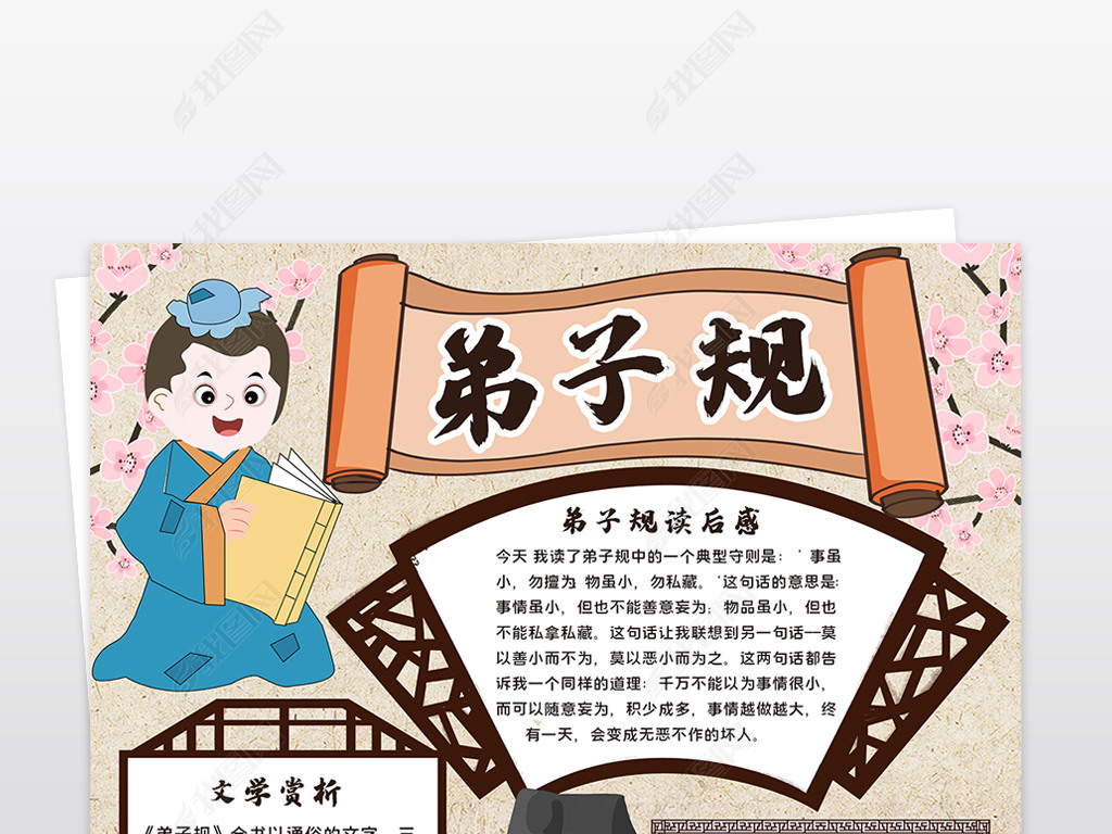 原创弟子规小报启蒙国学教育手抄报电子小报模板素材版权可商用