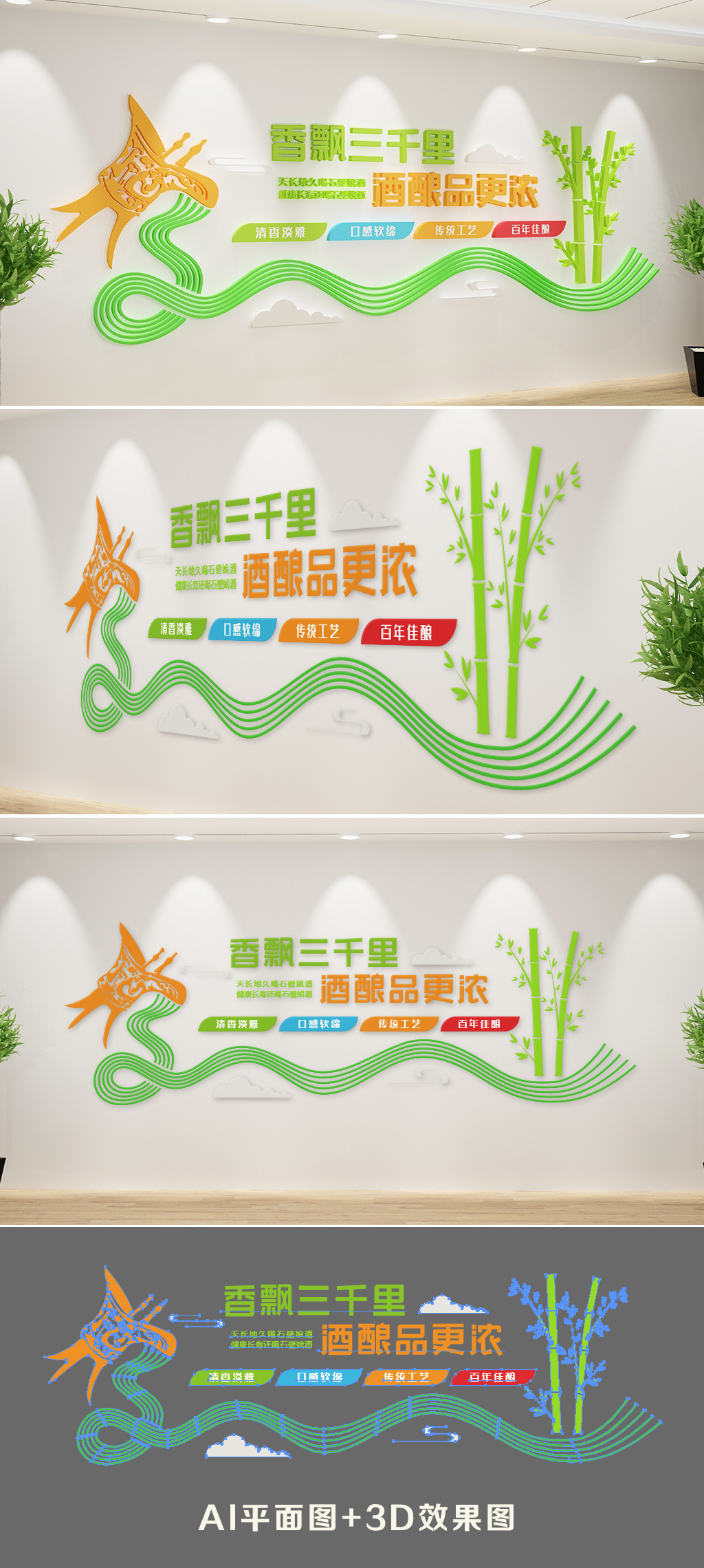 新中式酒业公司企业文化墙