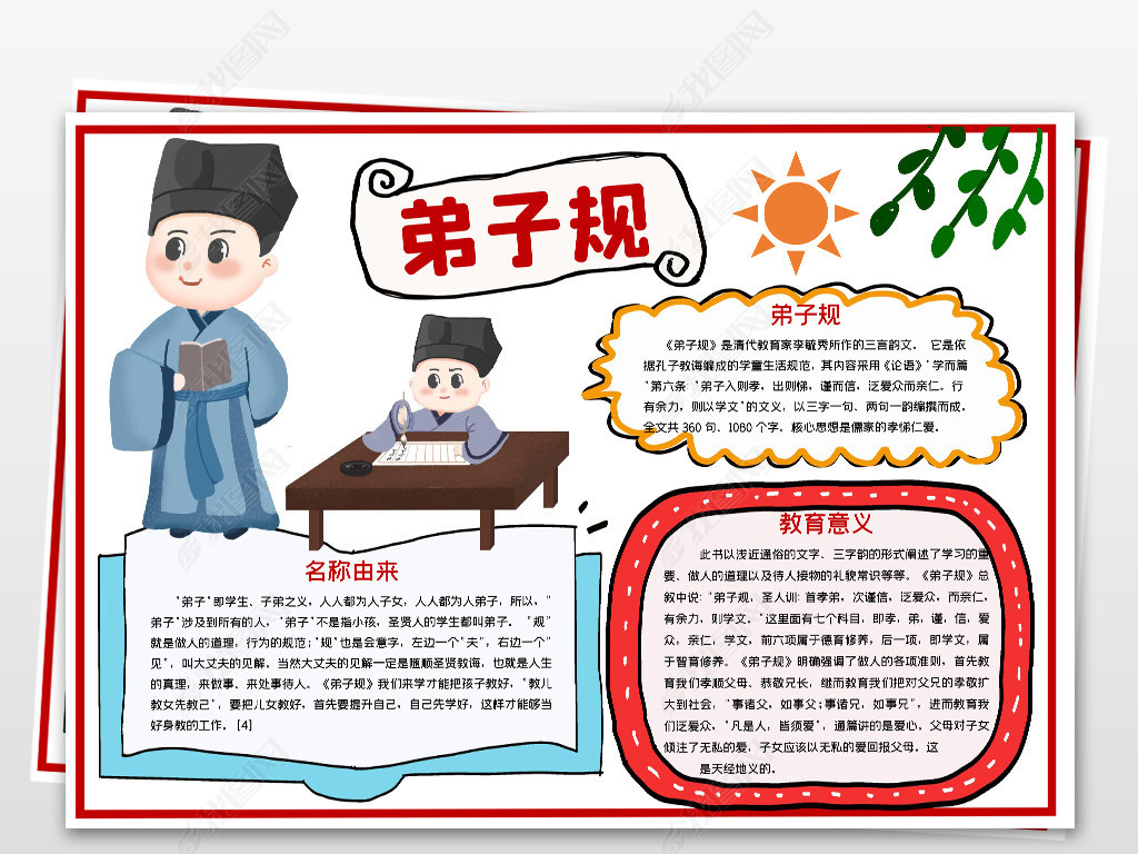 弟子规小报古诗小报国学教育手抄报读书小报word语文手抄报
