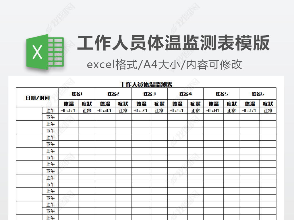 原创工作人员体温监测表模版版权可商用
