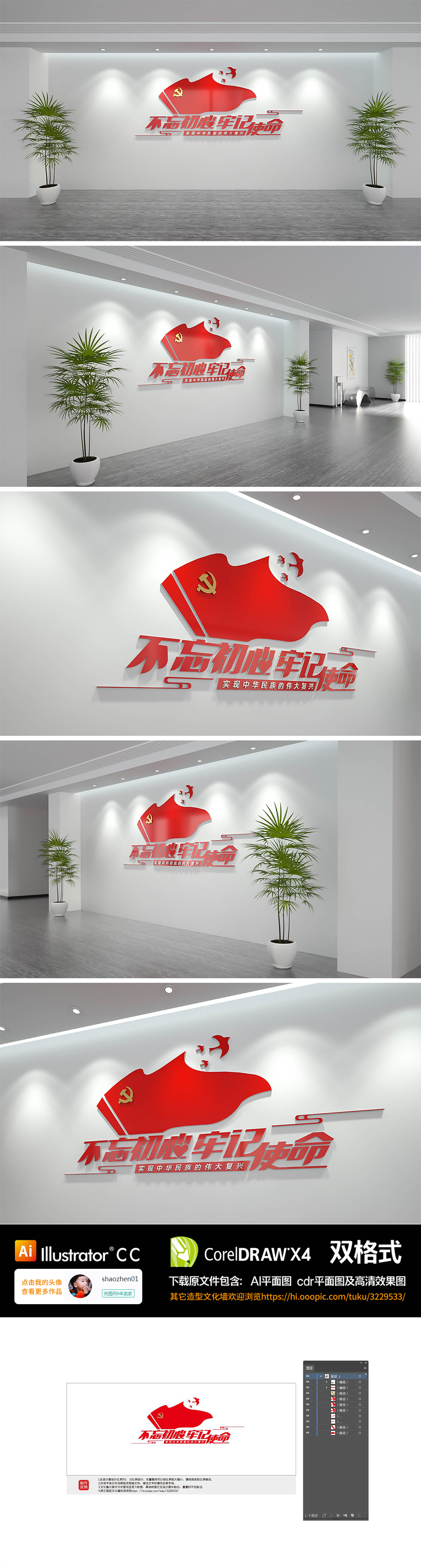原创不忘初心红色党建展馆党建口号文化墙
