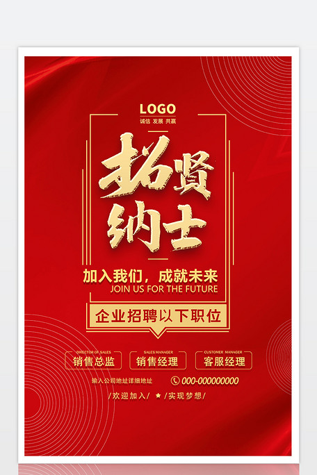 2020企业公司招聘红色高薪诚聘海报设计图片素材(其他格式)免费下载