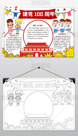 党的100周年手抄报模板,100年党的手抄报模板 原创word庆祝喜迎建党100周年小报共产党成立一百周年手抄报